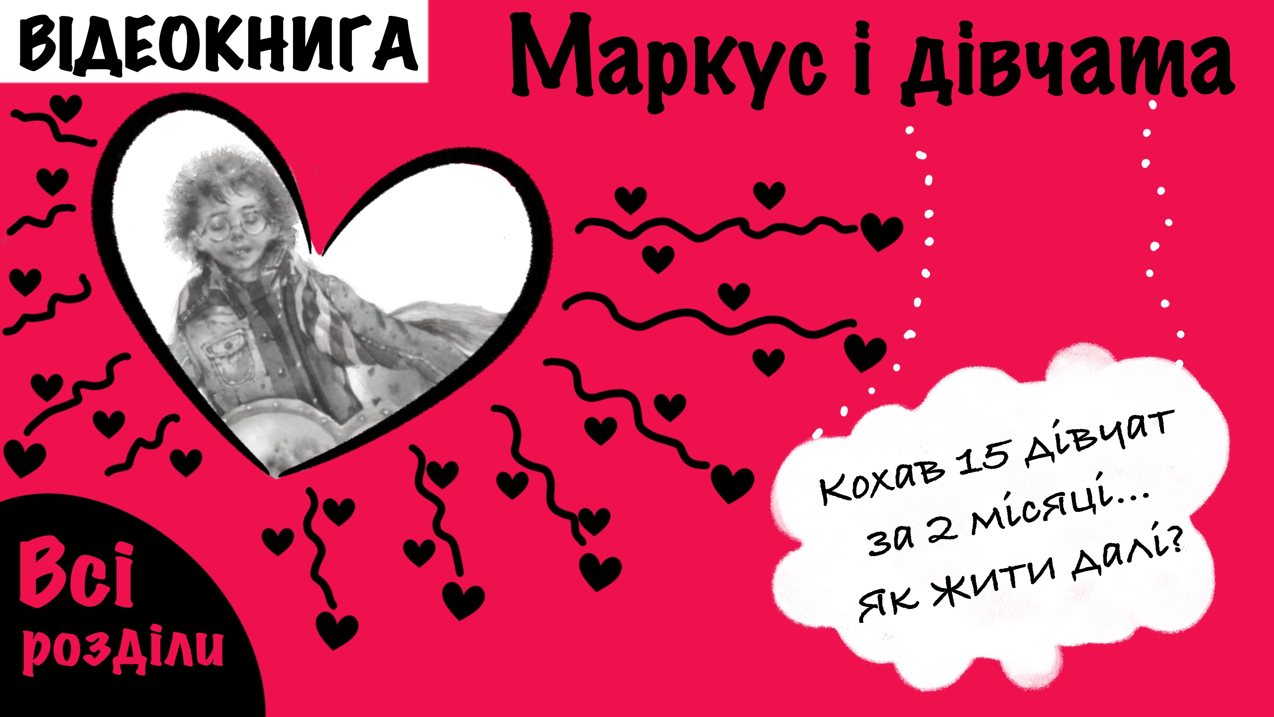 Обкладинка: "Маркус і дівчата" Клаус Ґаґеруп